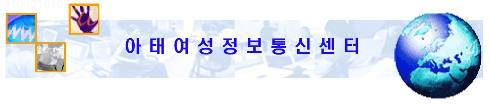 A banner with images of women working on laptops together tiled. The left top has three orange squares colored in with web icons and grey binary numbers on the bottom, the right has a graphic of the earth, and blue Korean text in the center.