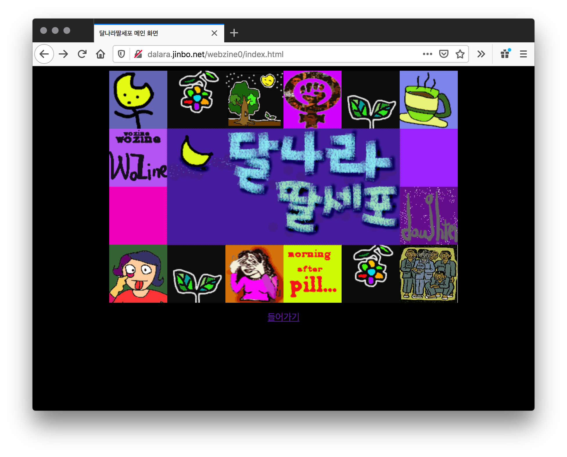 A screenshot of a black webpage with a large grid of colorful childlike and playful graphic comic illustrations. In the center is a large purple rectangle with Korean text written in a chalk font and yellow half crescent moon on the top left.