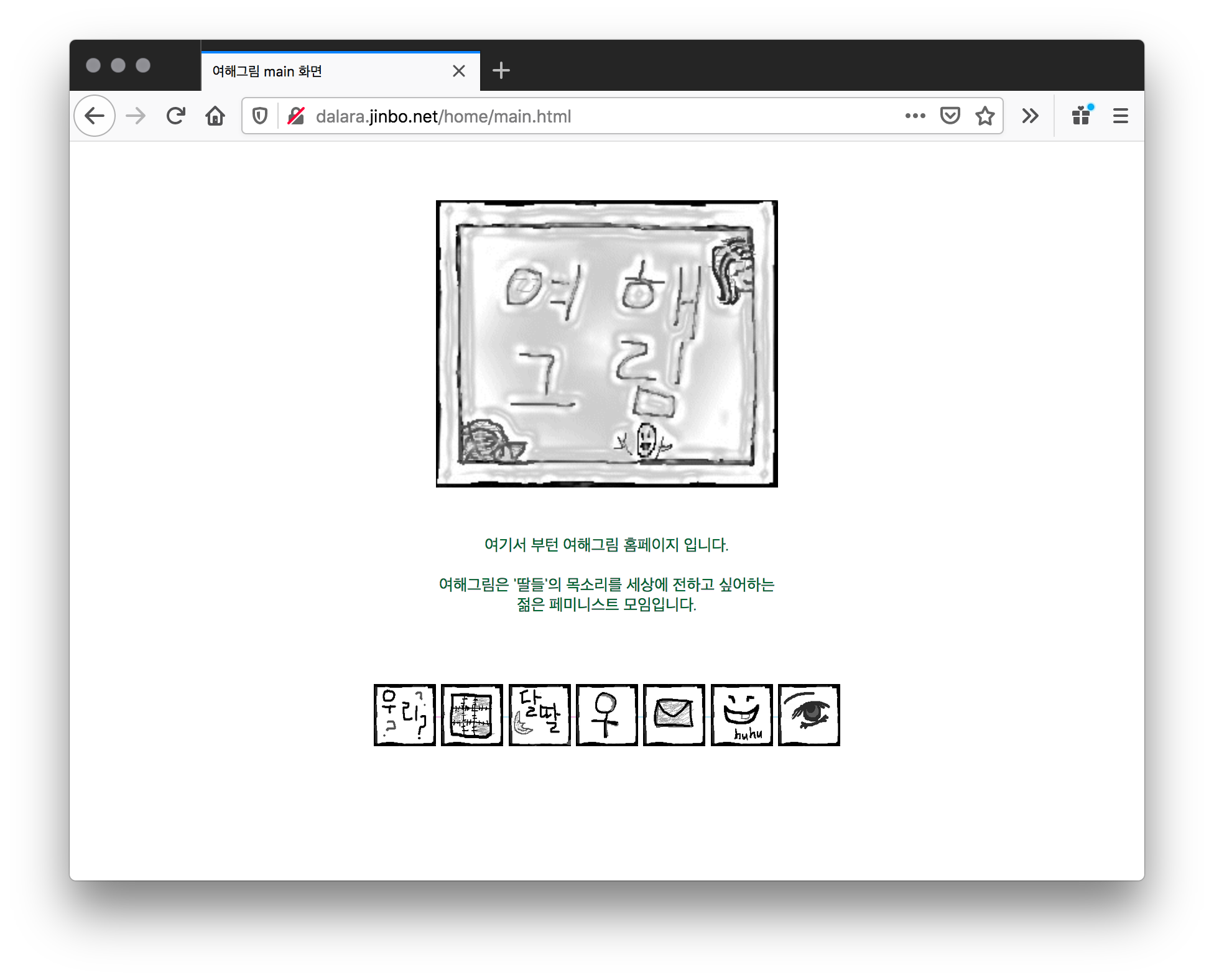 A white webpage with a childlike black, white, and grey square drawing with Korean handwritten text in the center. Lines of Korean text in green and a row of seven boxes with simple childlike drawings of symbols and text are below.
