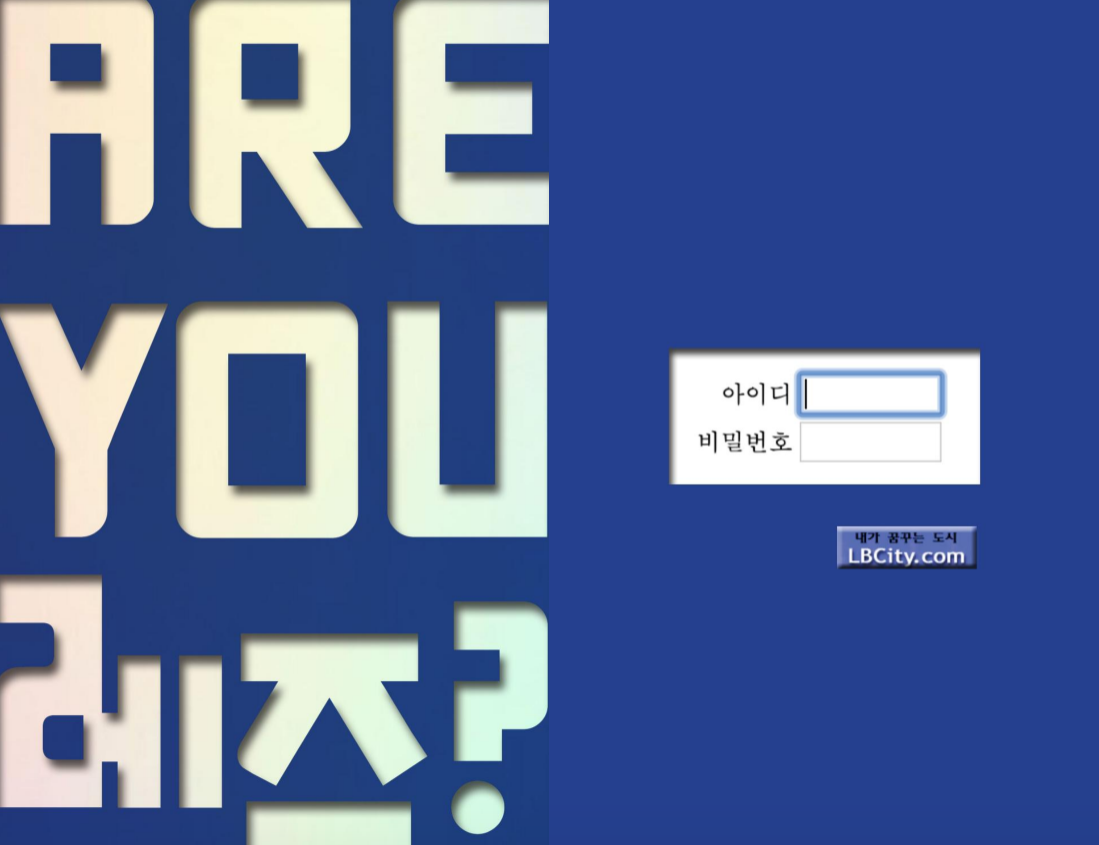 A spread of two images with blue backgrounds. The left is covered by large text of English and Korean letters with an indented shadow. The right shows a log-in ID and password interface in Korean with a "LBCity.com" button.